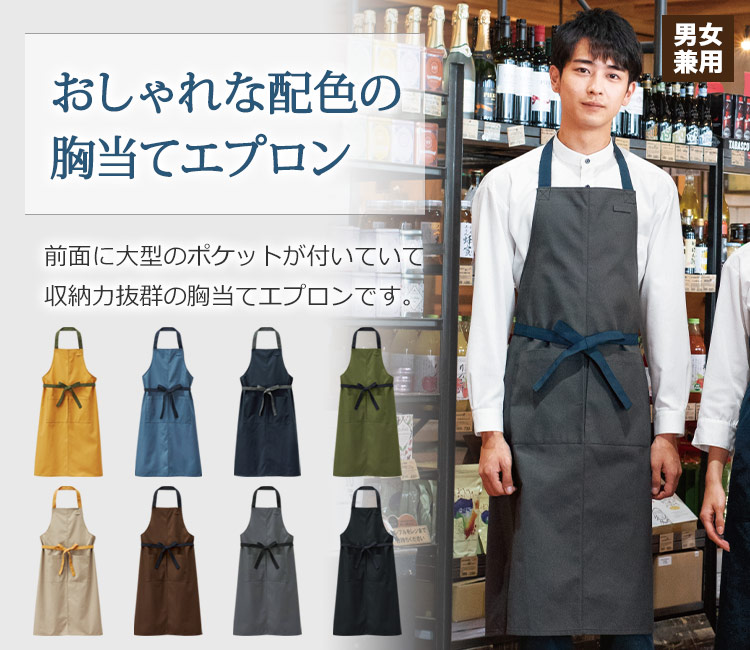 胸当てエプロン(32-27337)のメイン画像