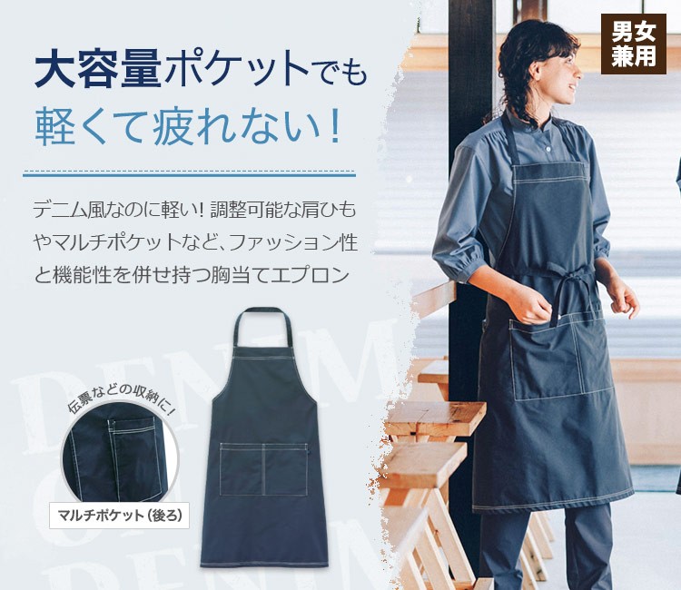 胸当てエプロン(32-27340)のメイン画像