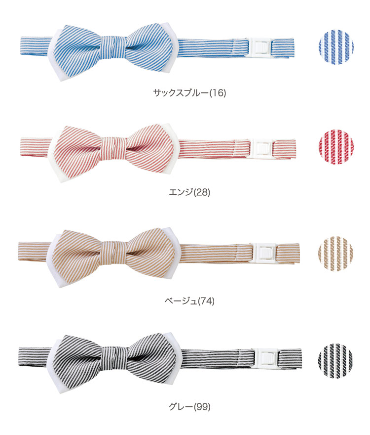 蝶タイのカラーバリエーション