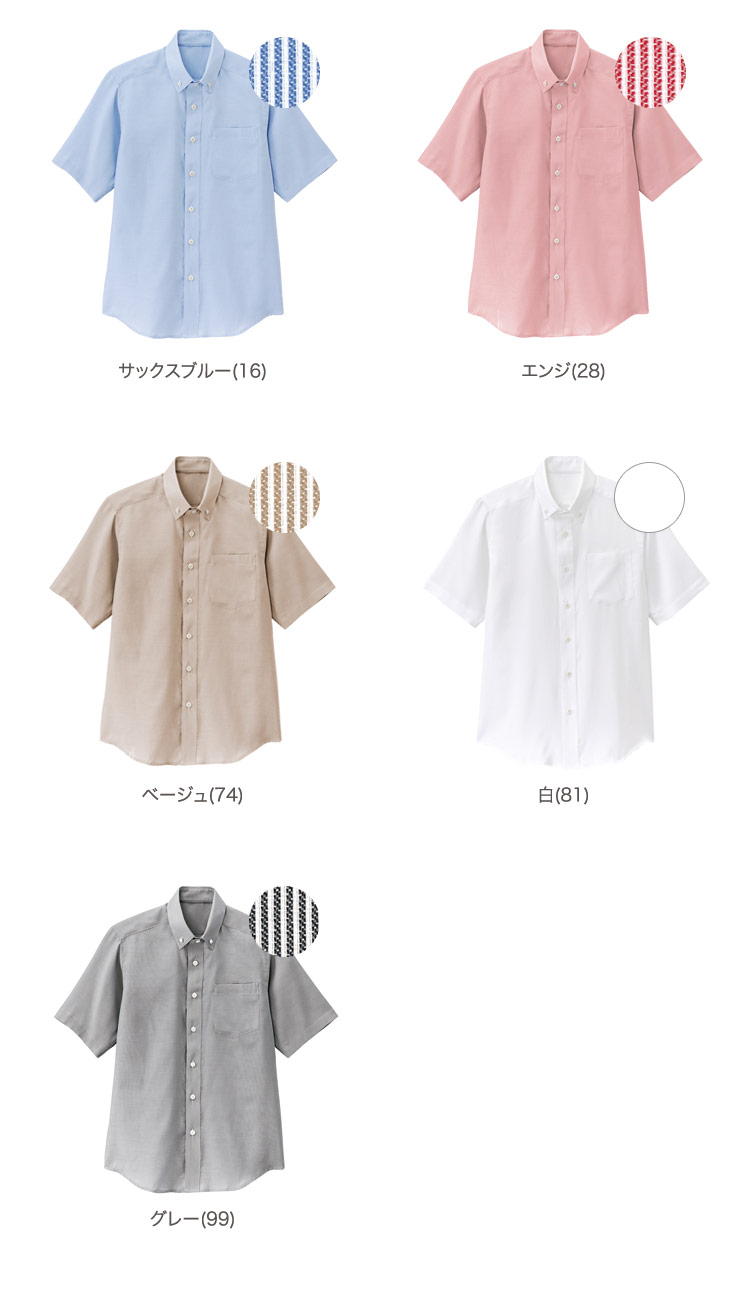 ボタンダウンシャツカラーバリエーション