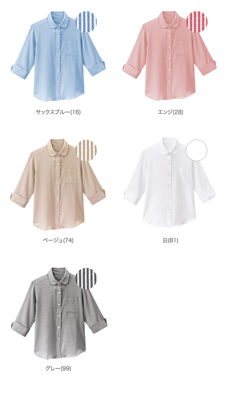 ブラウスカラーバリエーション