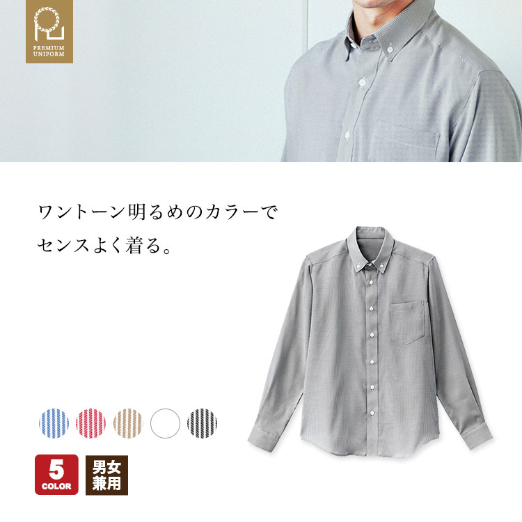 ボタンダウンシャツ