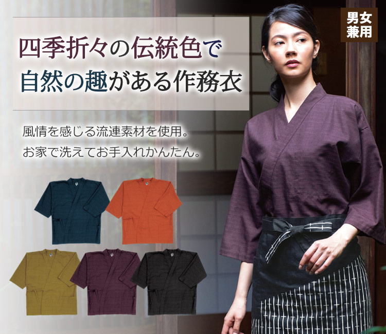 作務衣上衣(32-41307)のメイン画像