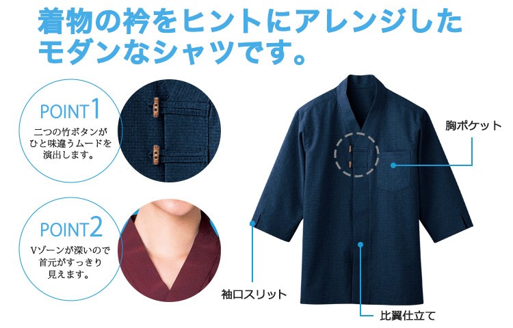 しょう様　商談用 和風シャツ[男女兼用](32-44304) | 株式会社ボストン商会