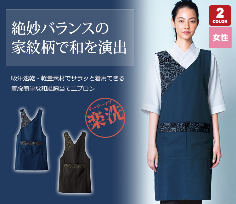 和風胸当てエプロン
