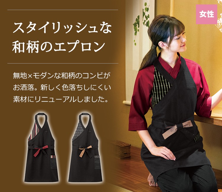 和風胸当てエプロン(32-47204)のメイン画像