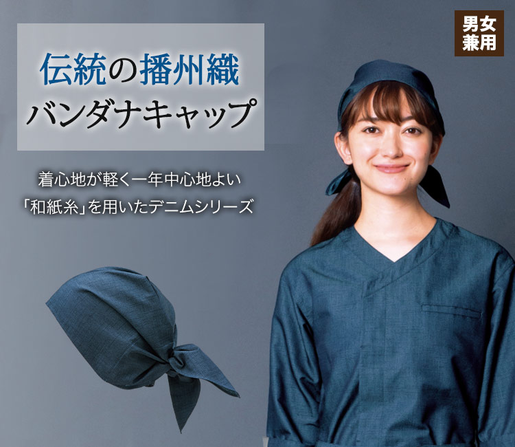 バンダナキャップ(32-48323)のメイン画像