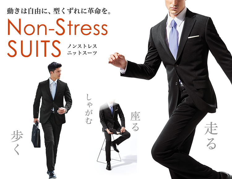 動きは自由に、型くずれに革命を。ボンユニのノンストレスニットスーツ