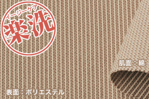 ボンユニのイージーケア素材ニットピケの説明