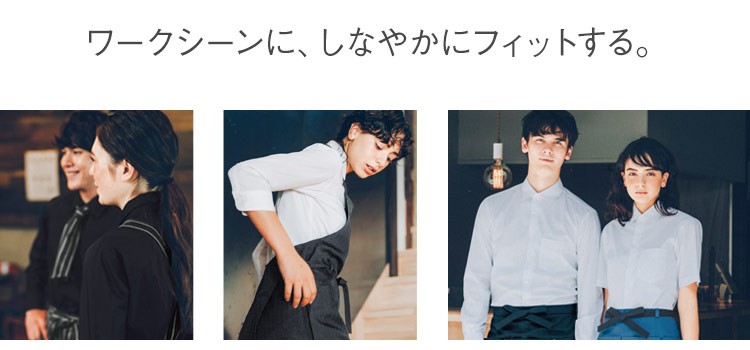 これからのベーシックシャツ