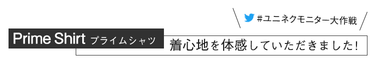 七分袖シャツ(32-24312)のSNS着用レビュー見出し