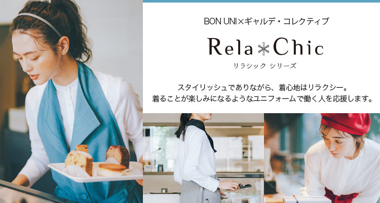 BONUNIリラシックシリーズイメージ