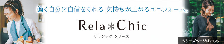 BONUNIリラシックシリーズ