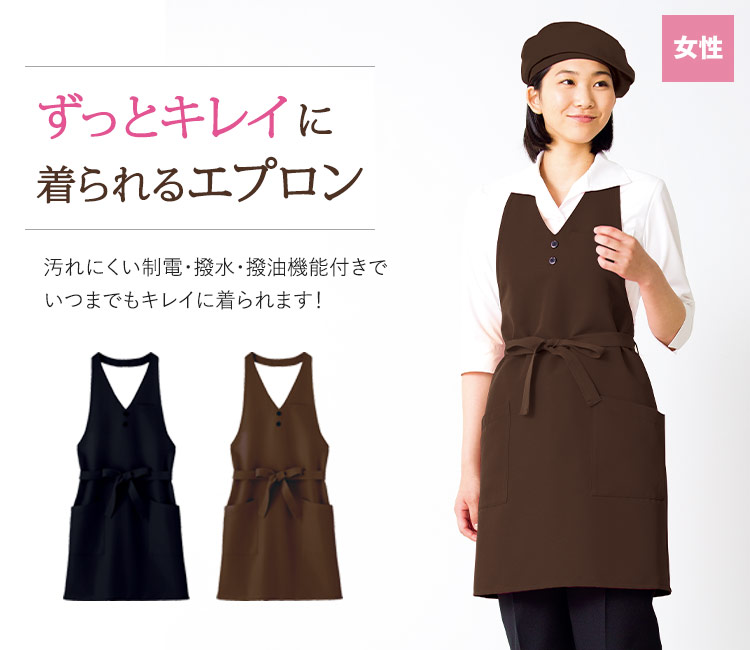 レディース胸当てエプロン
