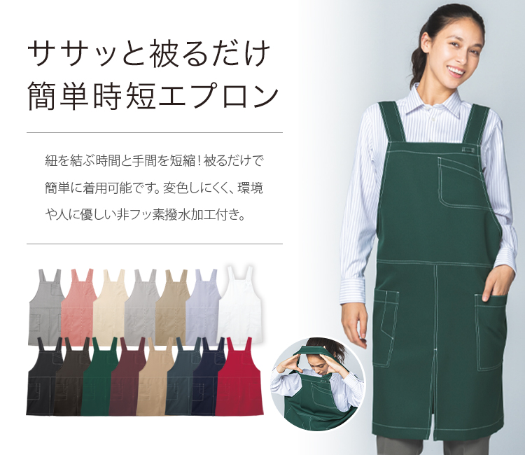 時短エプロン(33-AN3601)