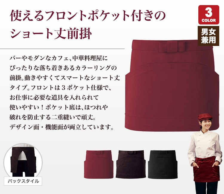 お洒落なショート丈前掛