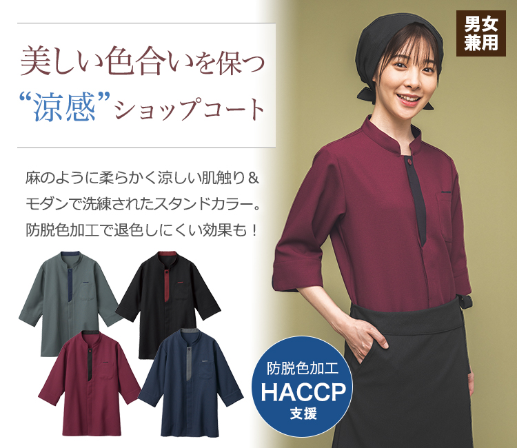 ショップコート(33-BC0600)