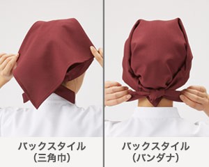 三角巾バンダナ帽(BC5101)の商品詳細「2WAYの着用方法」