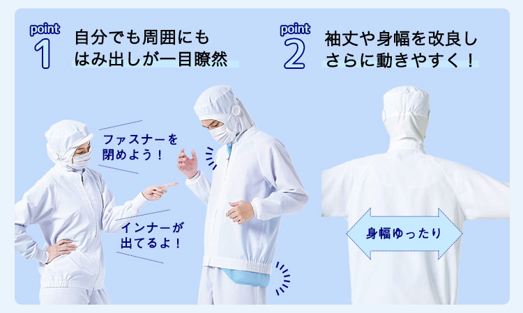 長袖ジャンパー(33-BL314)の注目ポイント