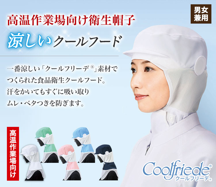 一番涼しいクールフード