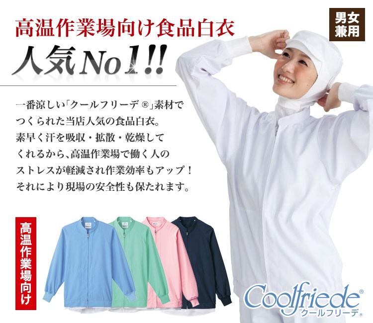 高温作業場向けで一番人気の男女兼用長袖ジャンパー(33-cd630)