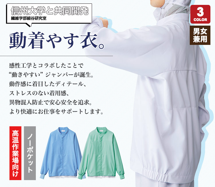 動きやすい男女兼用長袖ジャンパー(33-CD652)