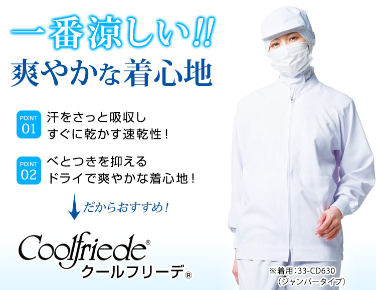 クールフリーデシリーズ画像