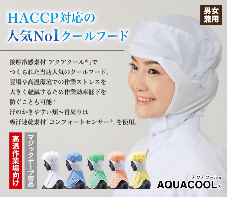 一番人気!クールフード