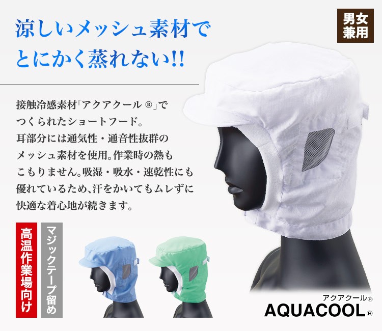 メッシュ素材で蒸れにくいショートフード