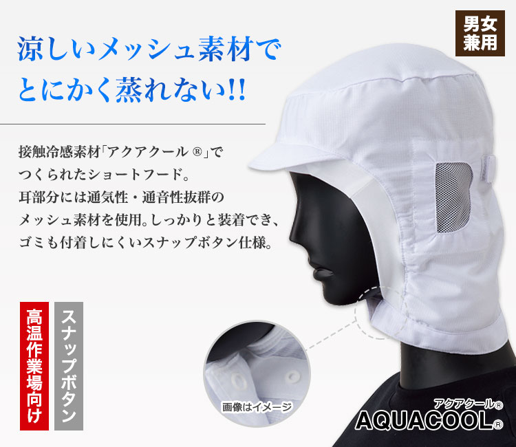 アクアクール:ショートフード(33-DC5224)のメイン画像