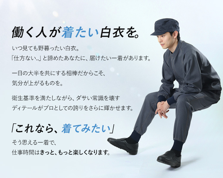 デニム白衣(33-dl360)着たい白衣を