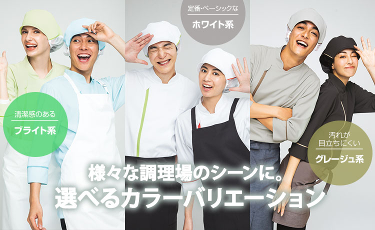 選べるカラーバリエーション