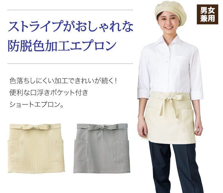 防脱色加工前掛けエプロン