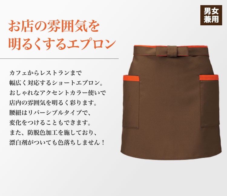 ショートエプロン