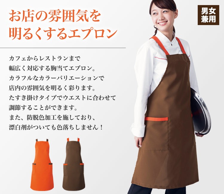 胸当てエプロン