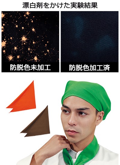 三角巾33-EA6740(6741 6742 6743 6744)の魅力