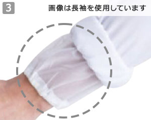 半袖コート(33-FA302)の商品詳細「インナーゴム入り袖口」