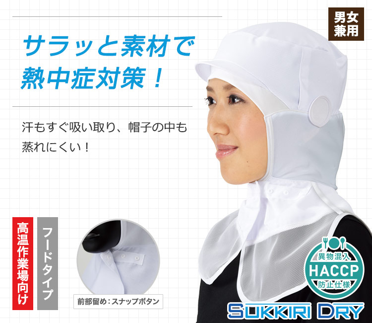 べたつかず爽やかな着用感が続く!