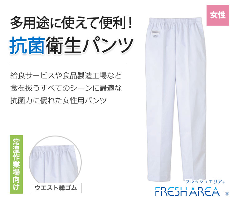 パンツ総ゴム入[女性用](33-FH1109) | 株式会社サーヴォ(SUNPEX