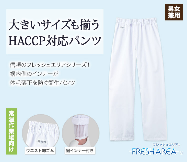 信頼のフレッシュエリアシリーズ!リーズナブルなホッピングパンツ