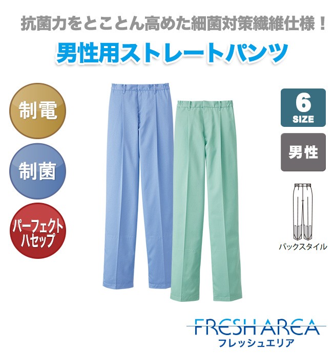 男性用ストレートパンツ