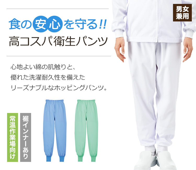 綿の肌触りと優れた洗濯耐久性を備えたリーズナブルなホッピングパンツ