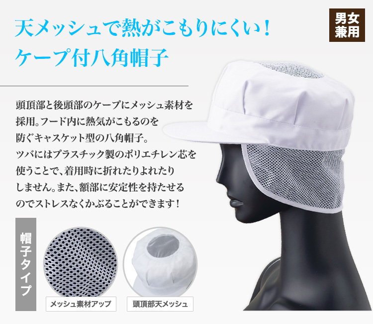 キャスケット型の八角帽子