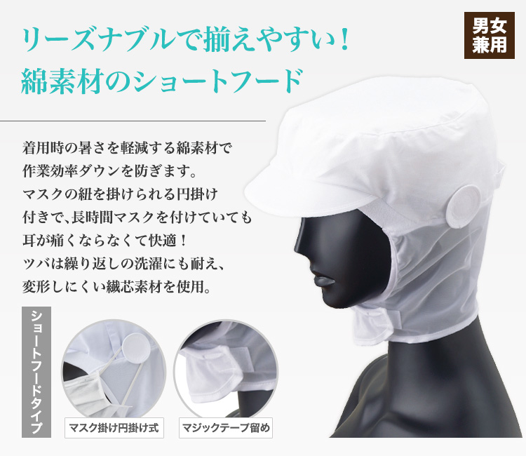 リーズナブルで揃えやすい!綿素材のショートフード