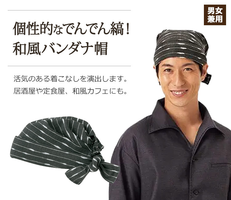 お洒落なバンダナ帽