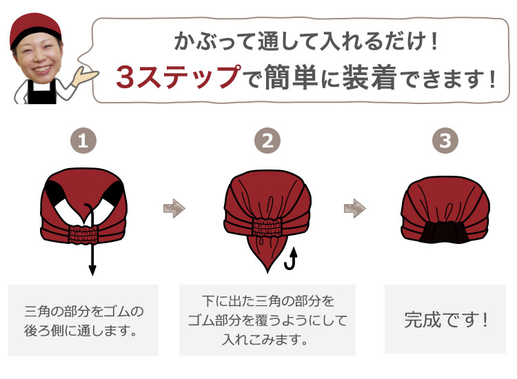 リバーシブルバンダナ帽(33-JA5273,33-JA5274)の着用方法