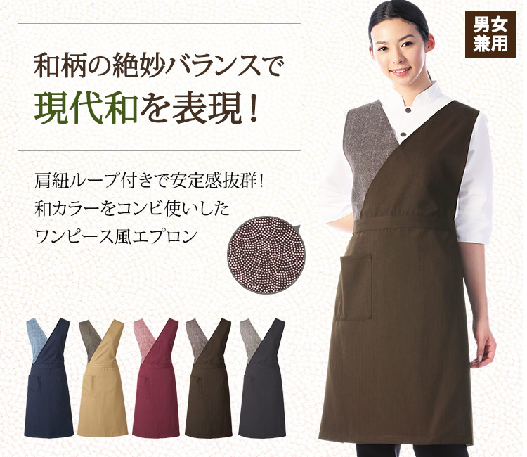 在庫限り】エプロン[男女兼用](33-JA6785) | 株式会社サーヴォ