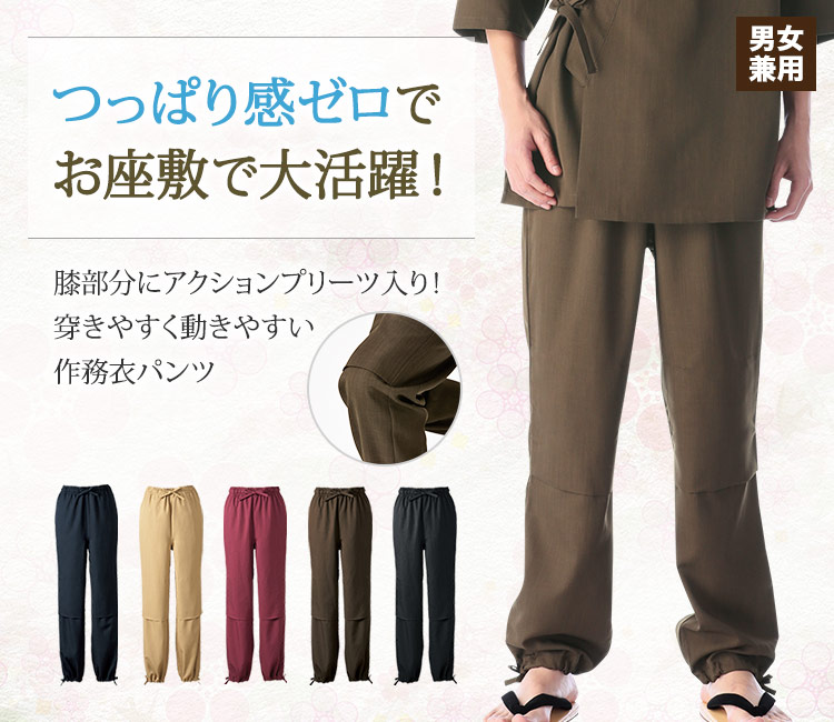 収納力抜群でお手入れ簡単な作務衣上衣