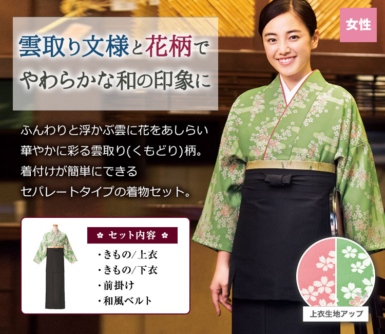 茶衣着セット(33-K3631SET)