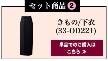 下衣(33-OD221)